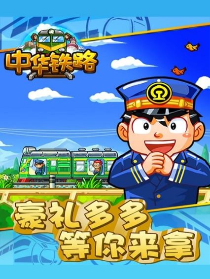 中華鐵路HD(圖1)