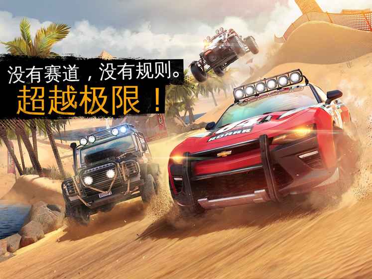 狂野飙车：极限越野(图5)
