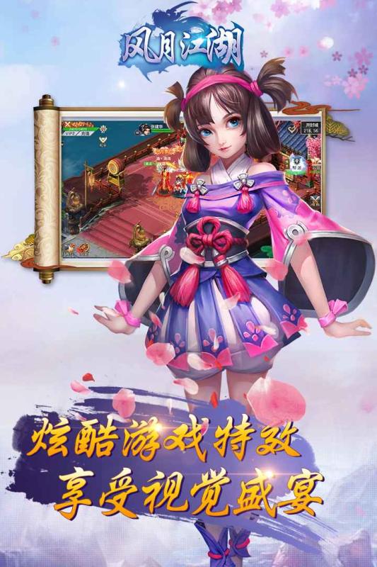 风月江湖(图4)