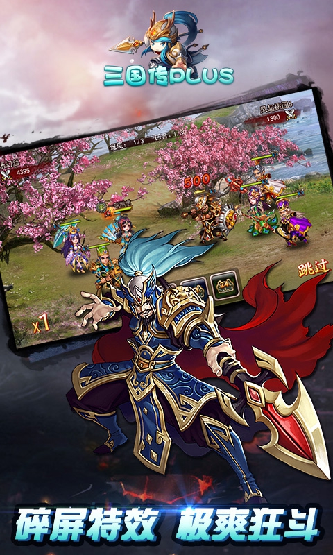 三国传plus苹果版(图3)