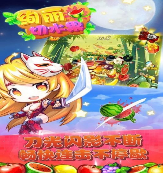 绚丽切水果(图2)