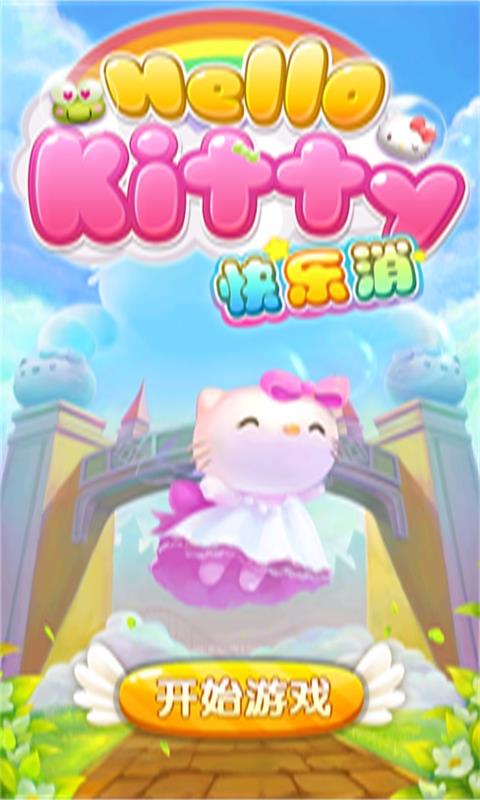 Hello Kitty快乐消(图一) Hello Kitty快乐消破解游戏(图一)