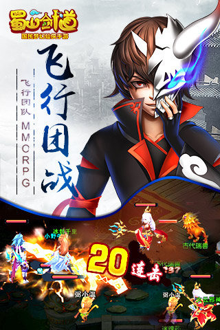 蜀山劍道(圖3)