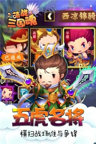 萌战三国魂(图2)