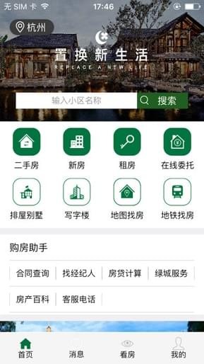 绿城置换(图2)