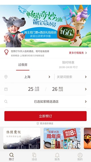 掌上如家(图1)