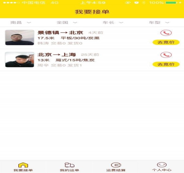 联源通司机(图2)