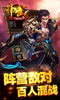 神武挂机(图4)