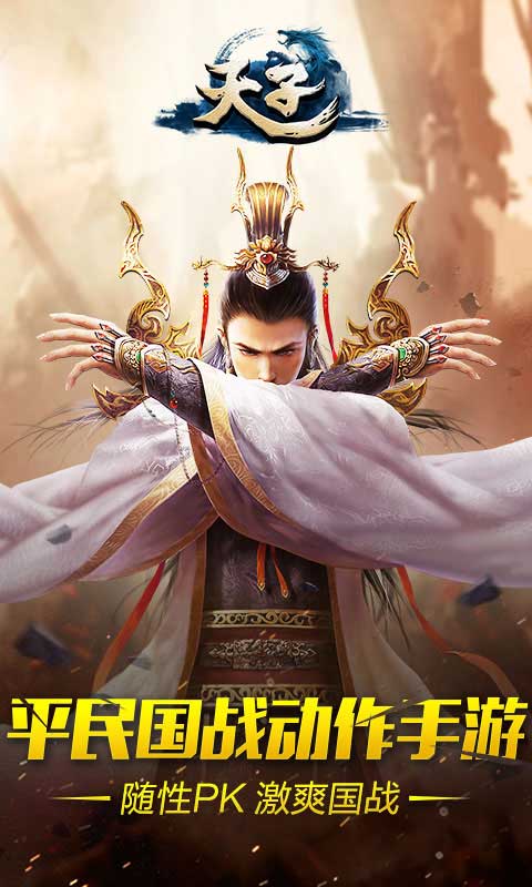 天子2022版(图3)