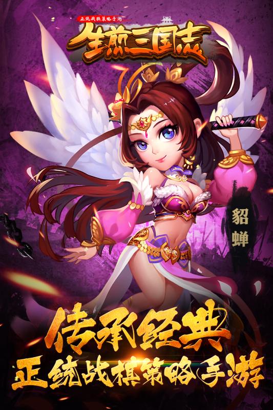 生煎三国志(图1)