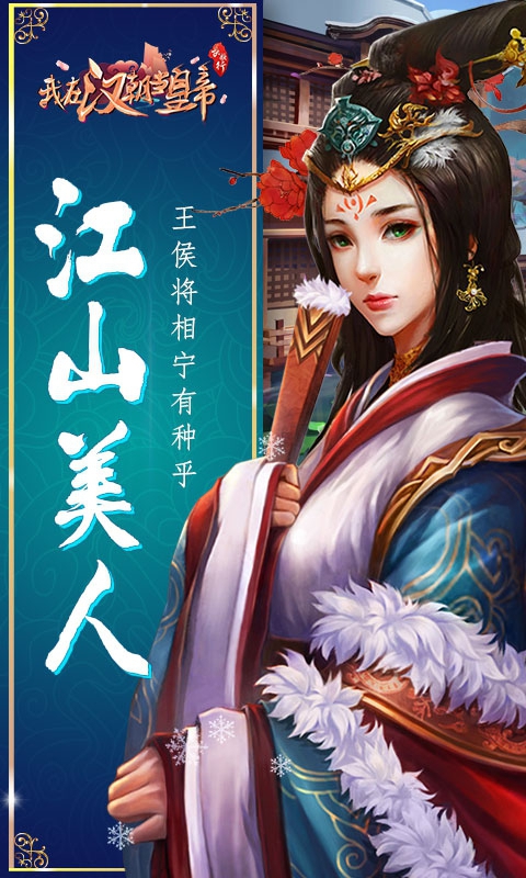 我在汉朝当皇帝(图3)