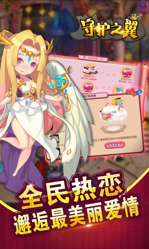 守护之翼(图4)