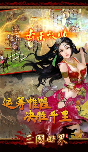 三国世界2022版(图3)