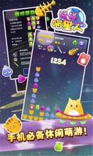 碰碰喵星人(图2)