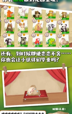 Q宠之森:动物花园(图3)