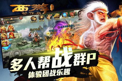 西游降魔篇（动作版）(图2)