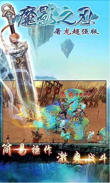 魔影之刃:屠龙(图一) 魔影之刃:屠龙破解游戏(图一)