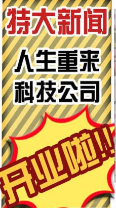 假如人生重来(图1)