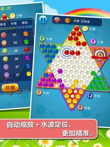 中國跳棋(圖3)