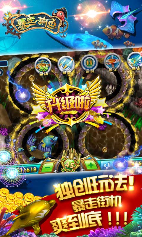 暴走捕鱼破解游戏(图五)