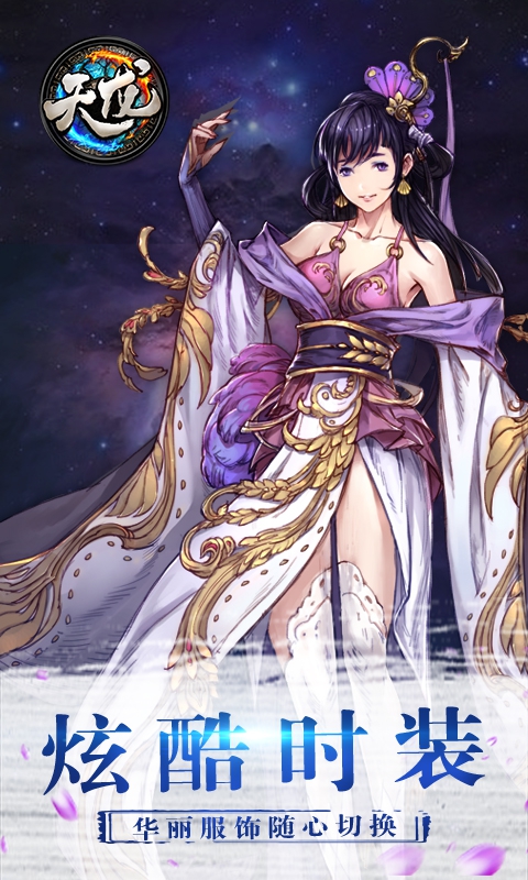 天龙满V版(图1)