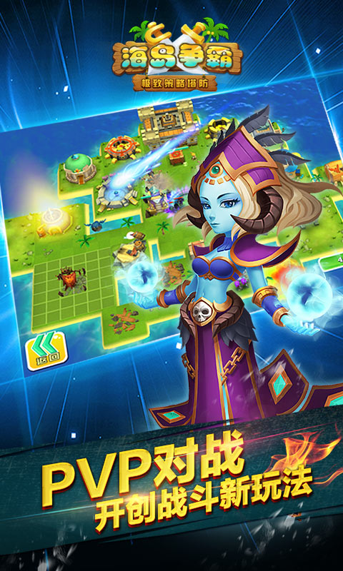 海岛争霸(图2)