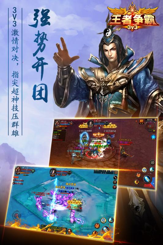 王者争霸荣耀(图3)