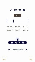 狼人之夜(图3)