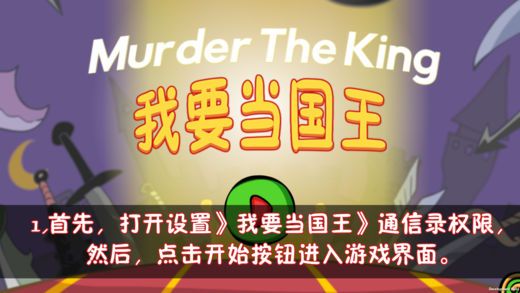 谋杀国王(图3)