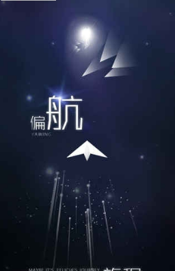 白夜迷航紙飛機(圖3)