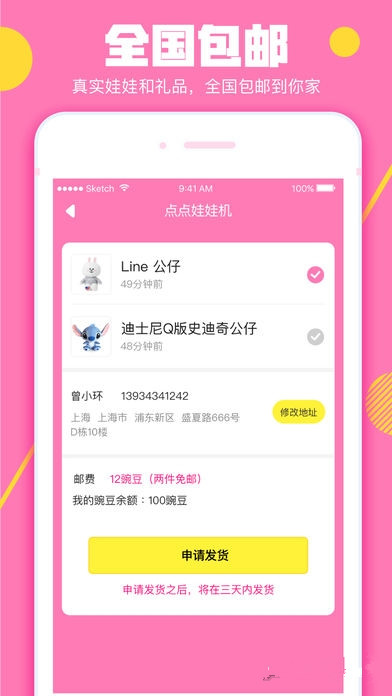 点点娃娃机(图3)