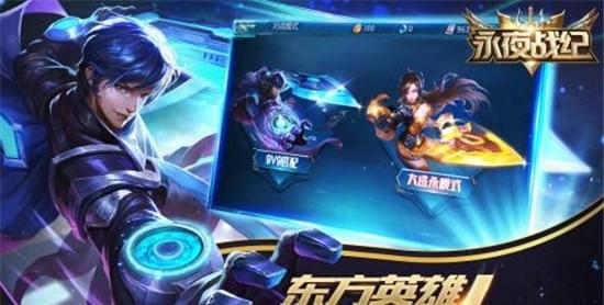 永夜战纪(图1)