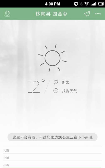 彩云天气(图1)