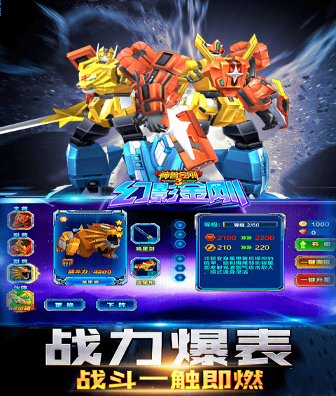 神兽金刚3幻影金刚(图1)