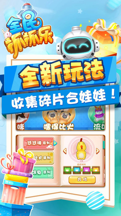 全民抓抓乐(图3)