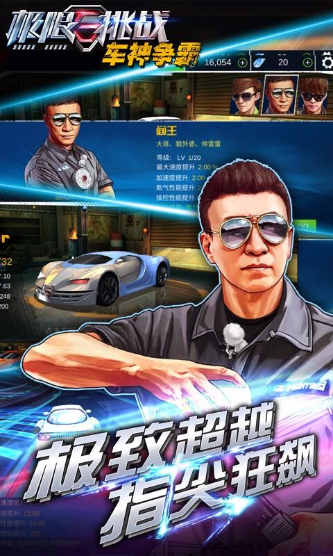 极限挑战车神争霸(图3)