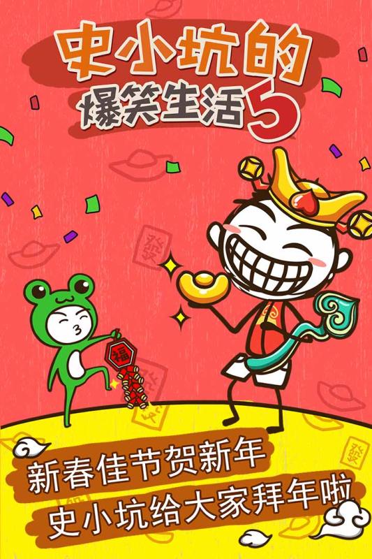 史小坑的爆笑生活5(图1)