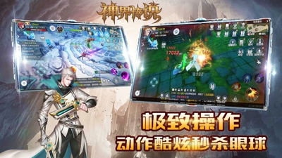 奇迹神界传说(图3)