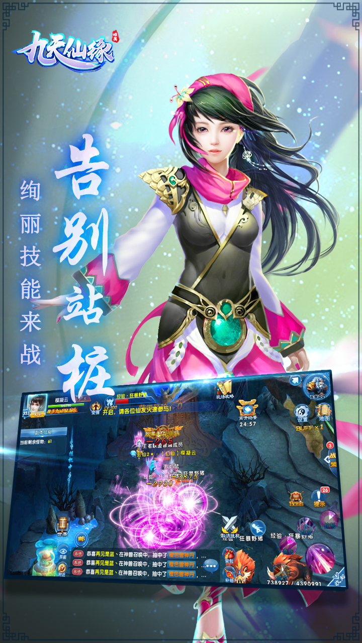 九天仙緣(圖2)