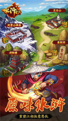 水浒乱斗(图4)