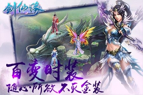 剑仙缘(图3)