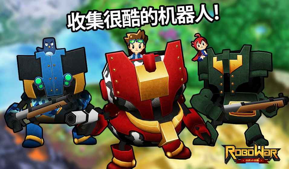 RoboWar(图2)