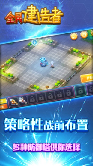 全民建造者(图1)