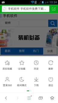 360极速浏览器(图3)