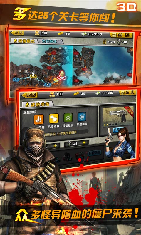 3D火线狙击修改版(图一) 3D火线狙击修改版破解游戏(图一)