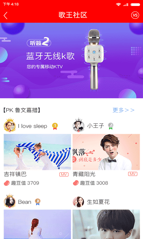 PK歌王(图2)