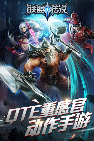 联盟传说(图2)