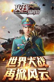 火线指挥官(图2)