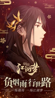 烟雨江湖梦(图1)