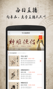 金庸听书(图1)